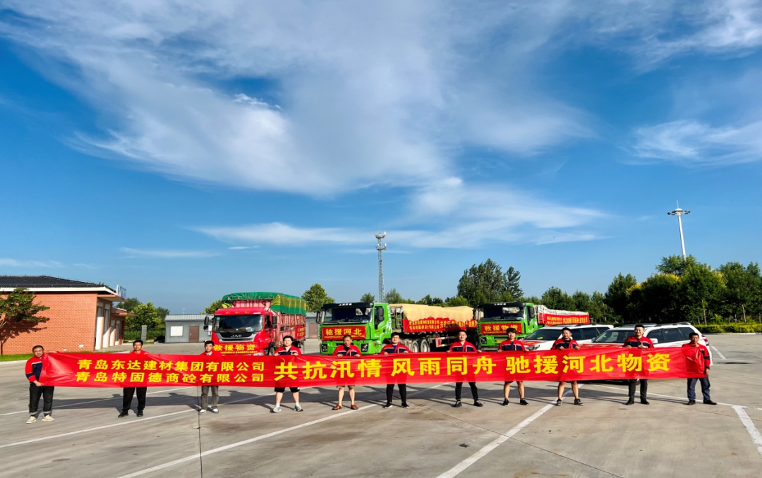 共抗汛情，風(fēng)雨同舟，支援災(zāi)區(qū)，東達人在行動
