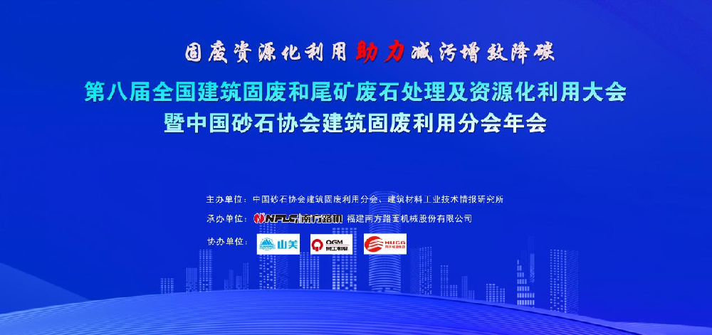 祝賀特固德商砼、綠色城市公司榮獲 “全國建筑固廢資源化最佳示范單位（BP）”榮譽