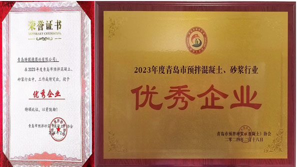 百舸爭(zhēng)流、奮楫者先——祝賀特固德商砼、特固德新型建材再獲殊榮
